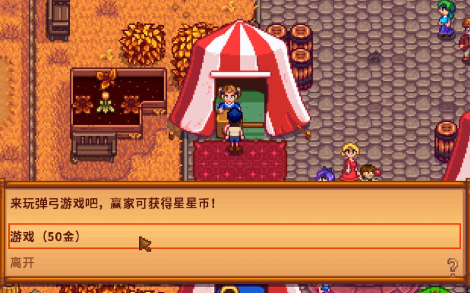 星露谷物语主线任务大全