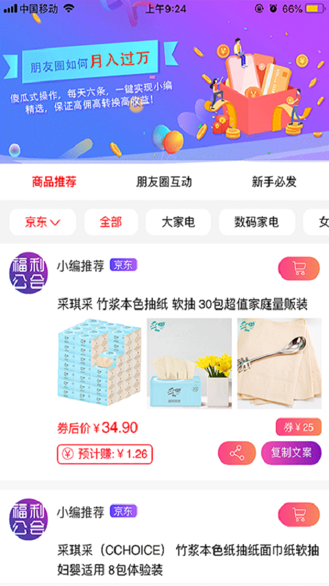 福利公会截图4