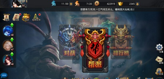 乱斗西游二中在帮派怎么做贡献