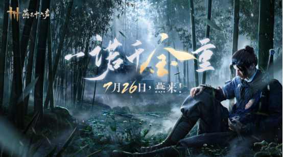 燕云十六声小栗在哪里