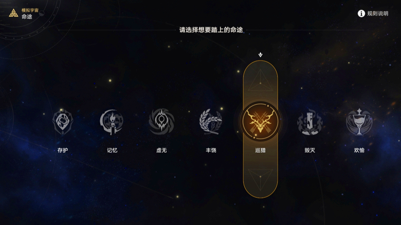 崩坏星穹铁道命途有哪些
