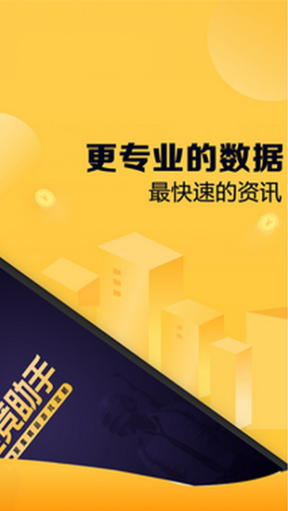 电竞助手截图3