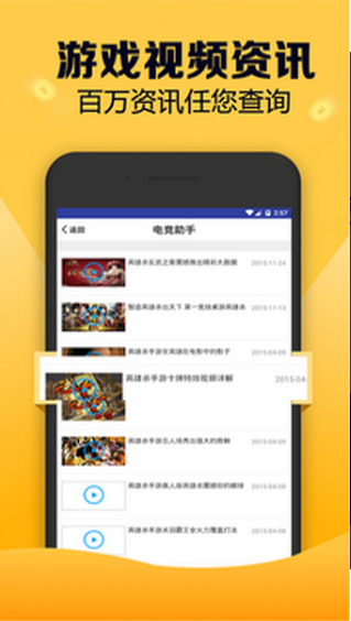 电竞助手截图1
