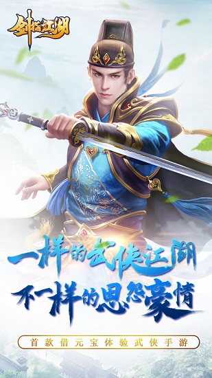 剑指江湖内购版截图1