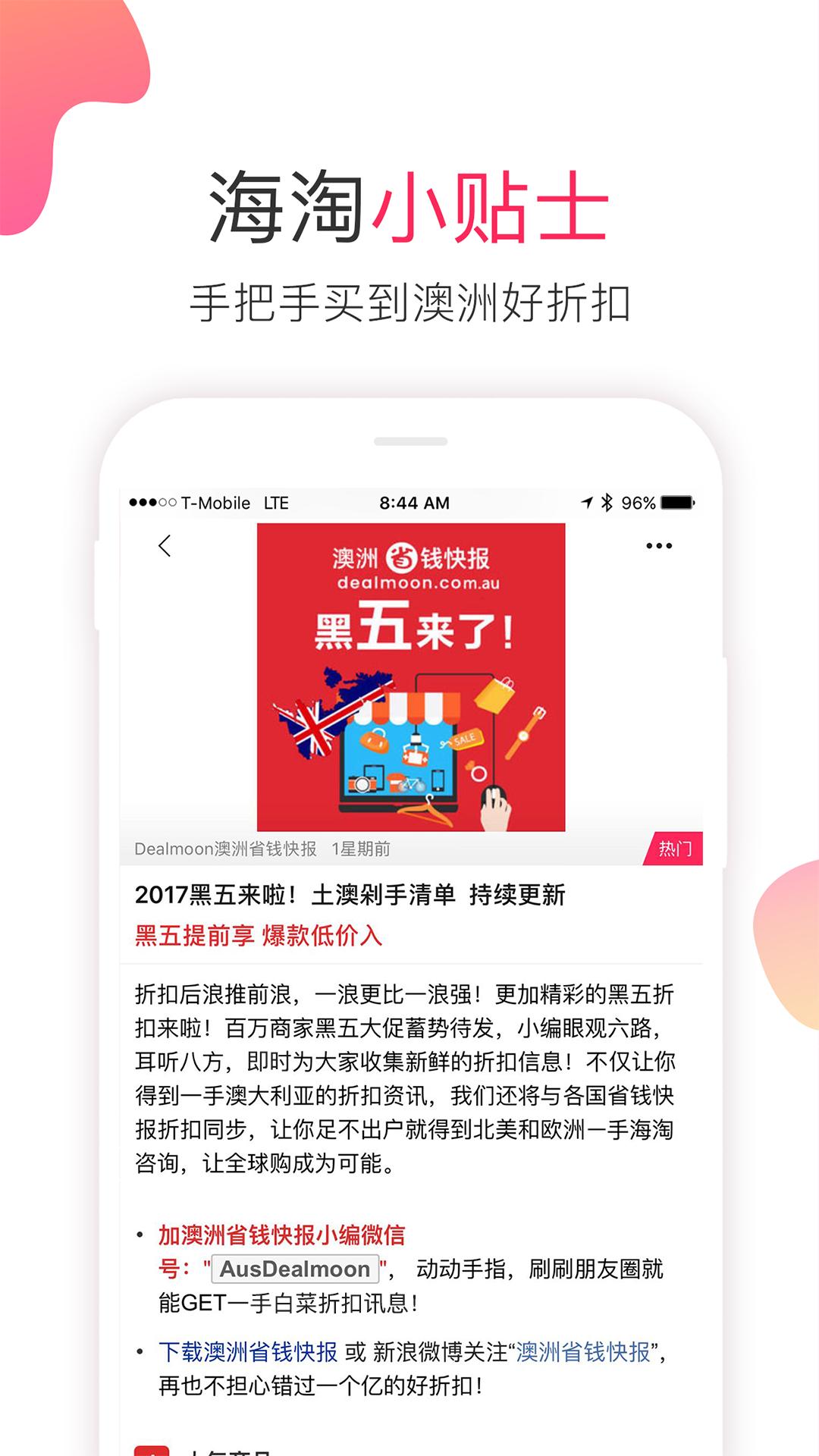 澳洲省钱快报截图3