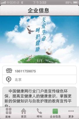 中国健康网盟截图2