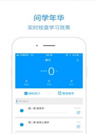 问学年华截图2