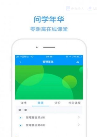 问学年华截图1
