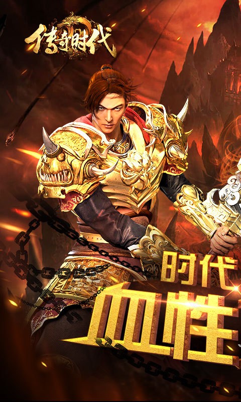 传奇时代360版截图1