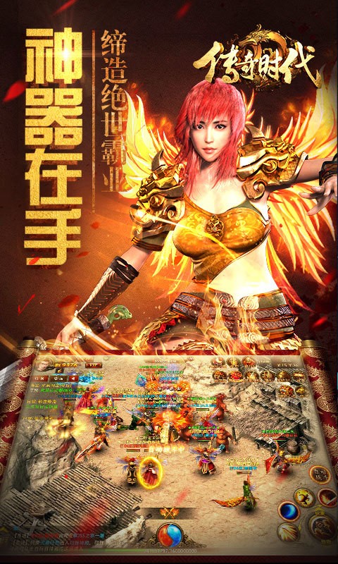 传奇时代360版截图3