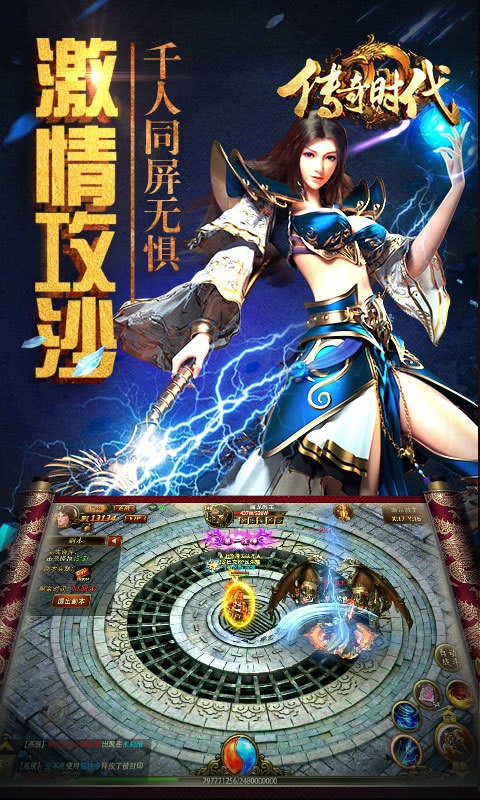 传奇时代360版截图4