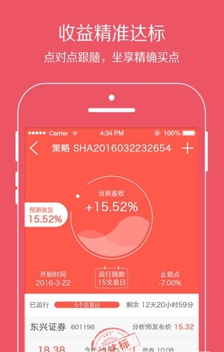 神财分析师截图2