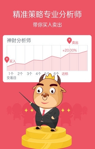 神财分析师截图1