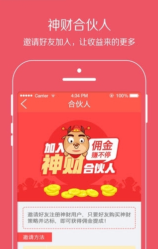 神财分析师截图3