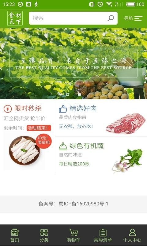 食材天下截图3