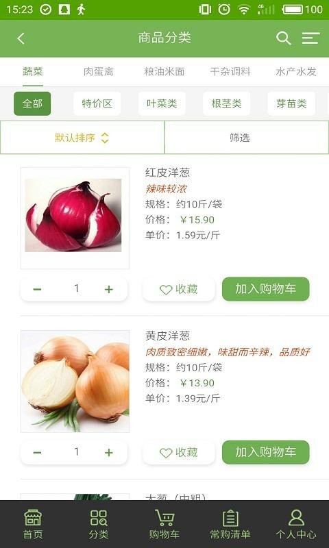 食材天下截图1