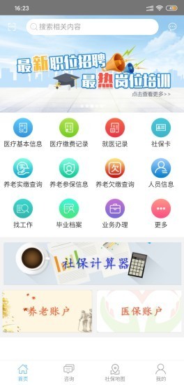 鹤壁人社截图2