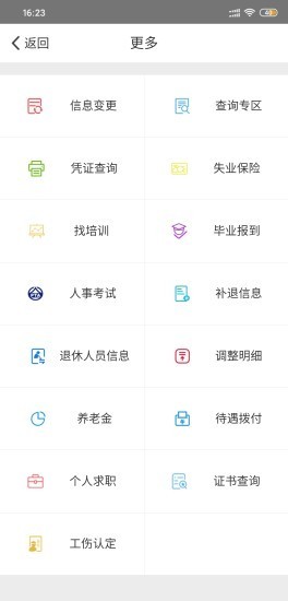 鹤壁人社截图1