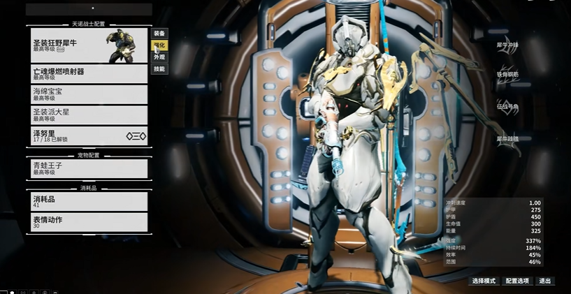 星际战甲如何重新选择职业