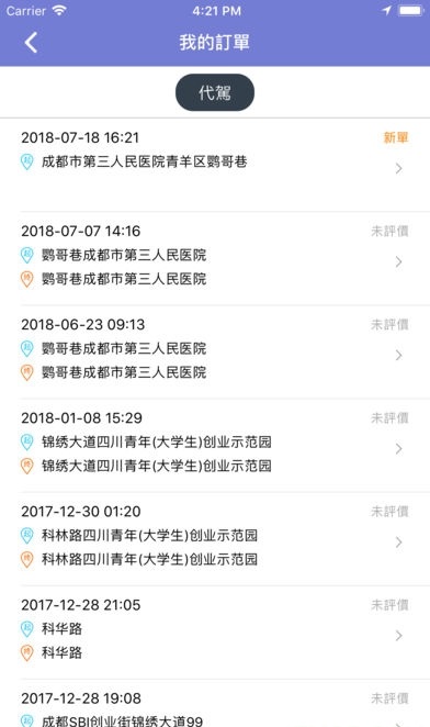 安信代驾截图2
