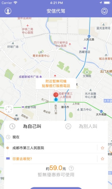 安信代驾截图3