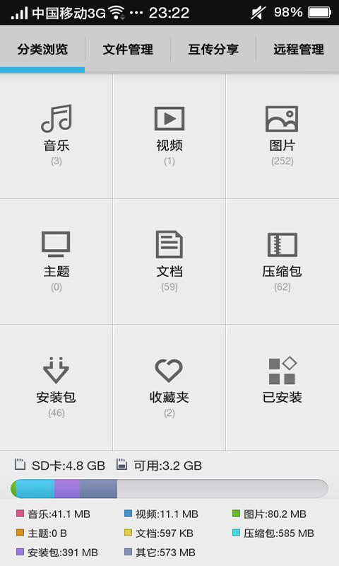 资源文件管理神器截图1