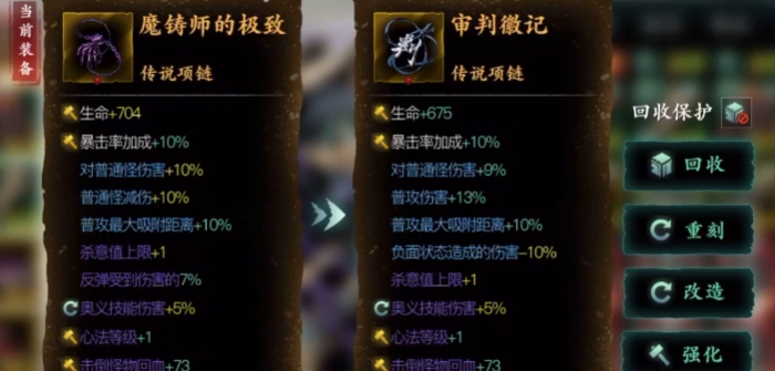 影之刃3魔铸师的项链怎么搭配