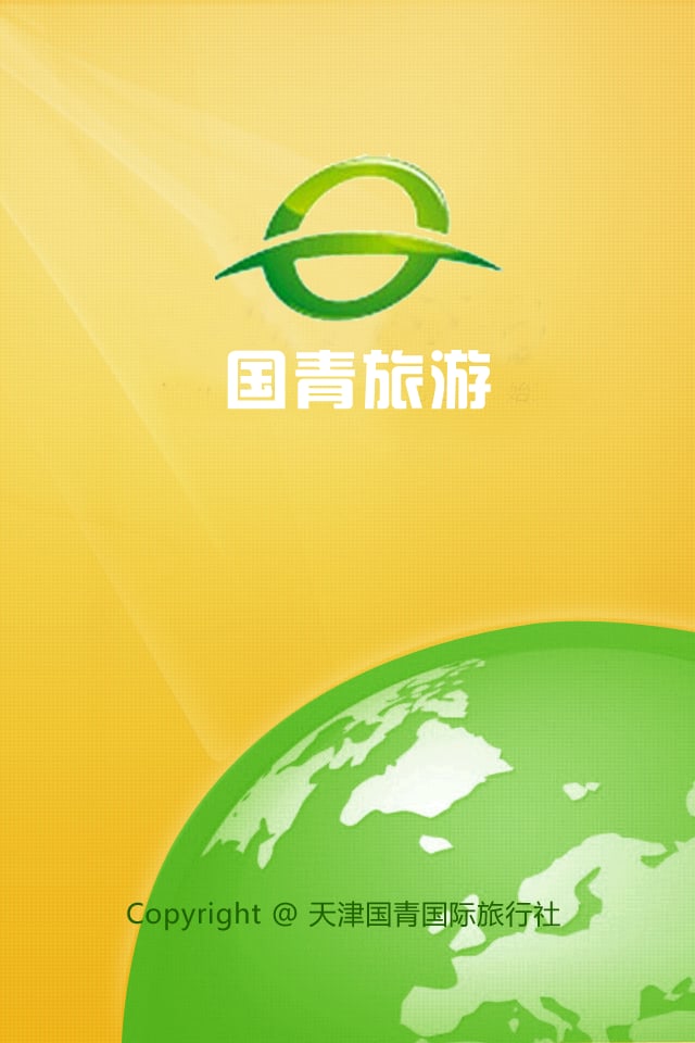 国青旅游截图4