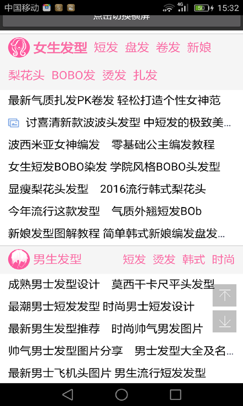 女士发型截图1