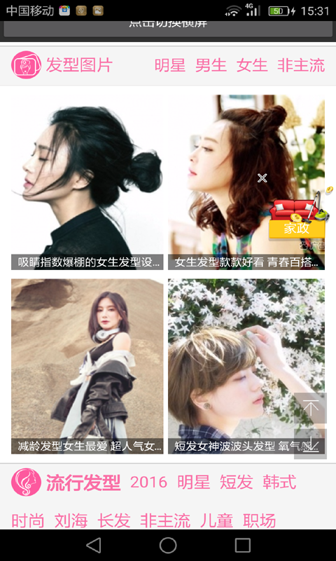 女士发型截图3