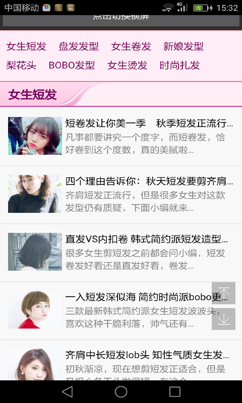 女士发型截图2