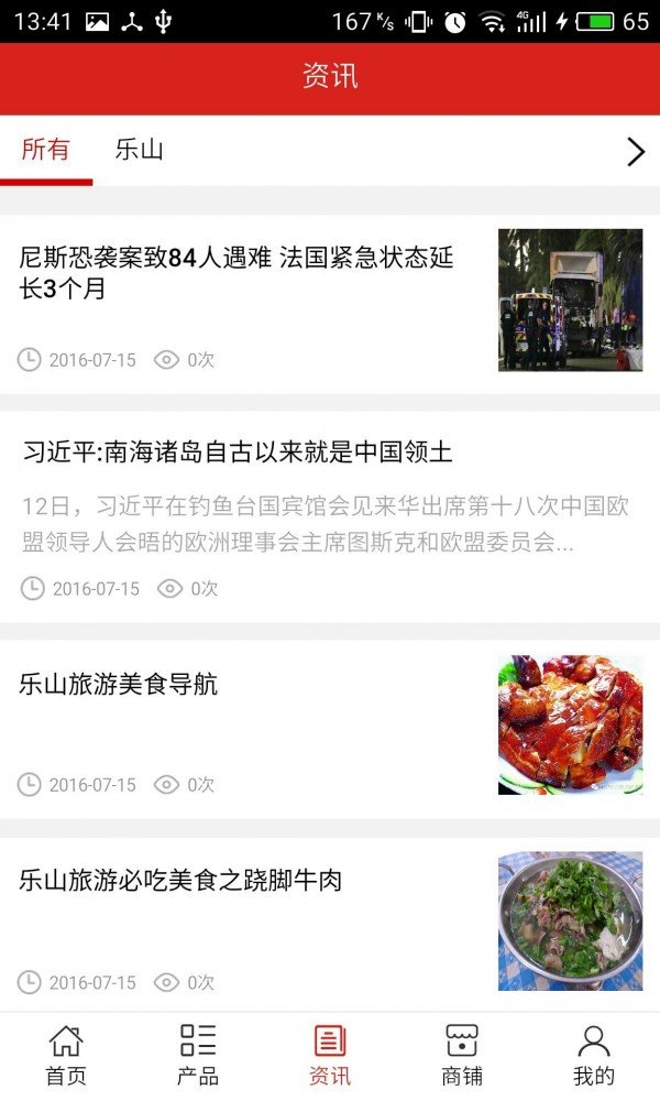 乐山美食平台截图2