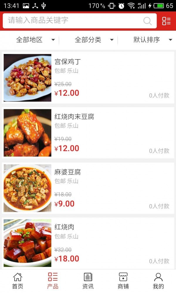 乐山美食平台截图1
