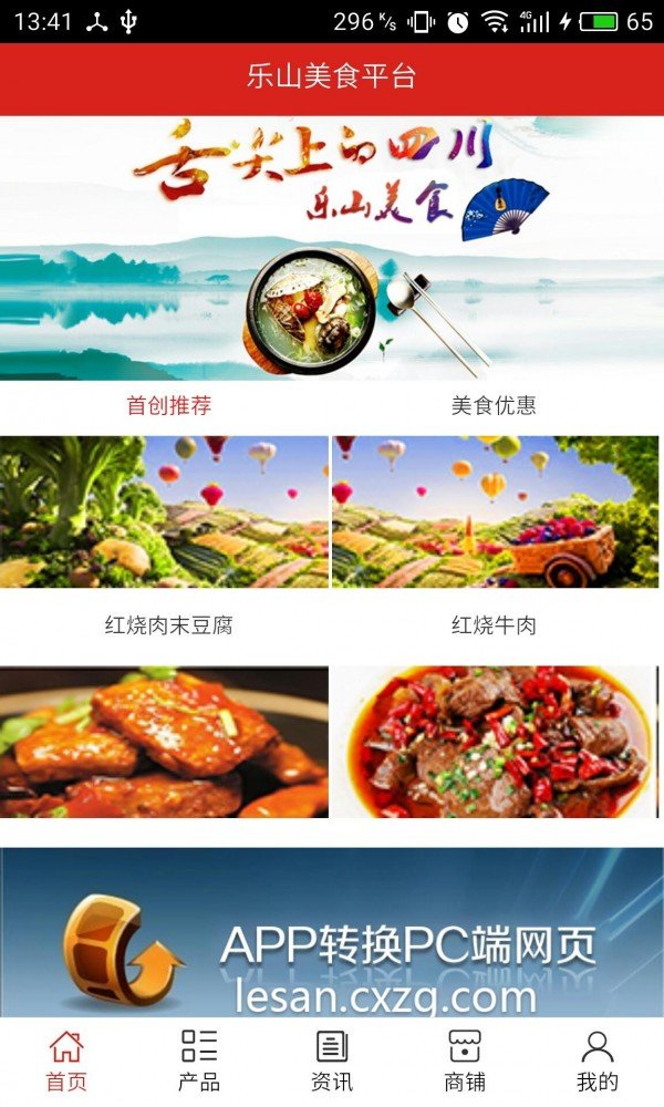 乐山美食平台截图3