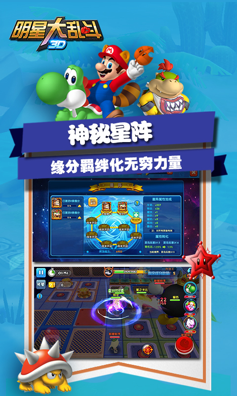明星大乱斗3d百度版截图4