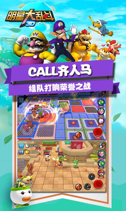明星大乱斗3d百度版截图5