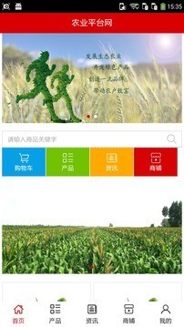 农业平台网截图3