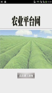 农业平台网截图2