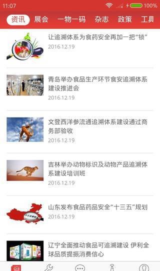 标识天下截图1