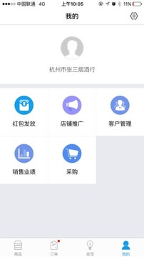 酒趣买卖通截图1