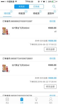 酒趣买卖通截图4
