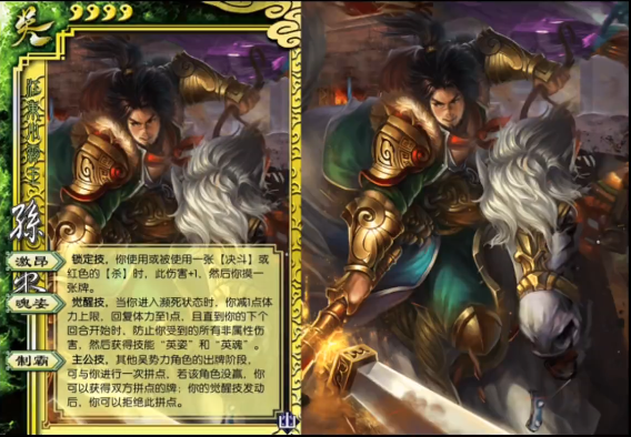 三国杀孙策英姿和英魂是干什么