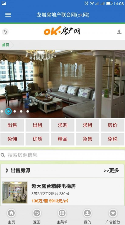 ok房产网截图2