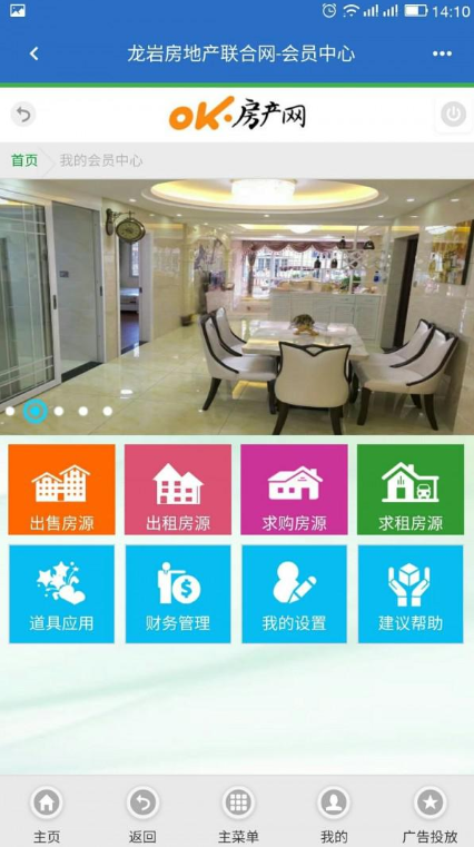 ok房产网截图4