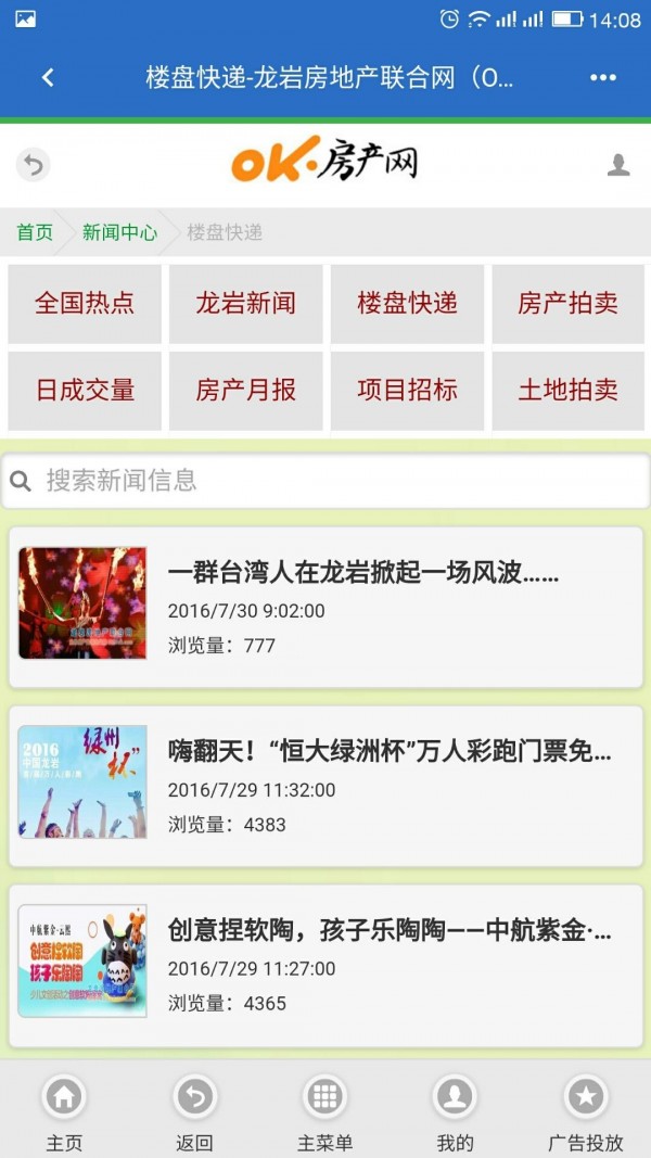 ok房产网截图1