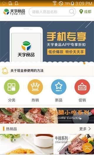 天宇商城截图2
