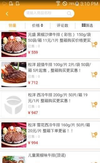 天宇商城截图1