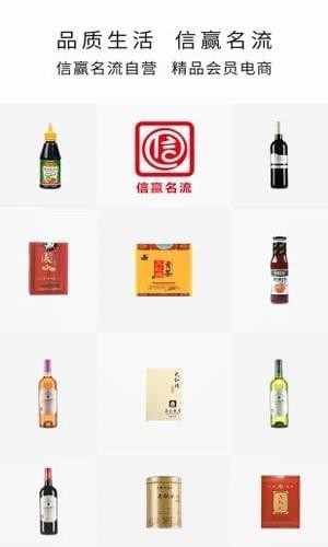 信赢名流截图1
