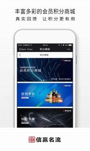 信赢名流截图3