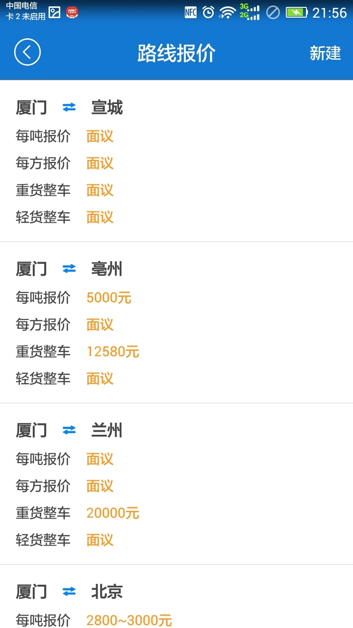 叫辆货车司机端截图2